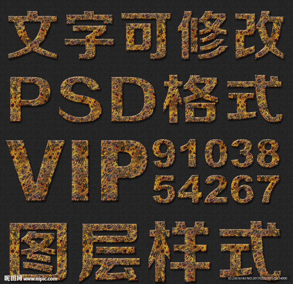 经典怀旧psd文字样式