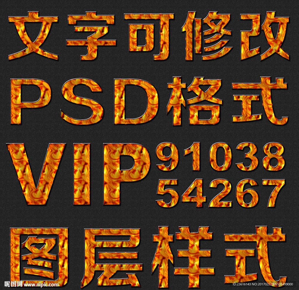 火焰纹psd文字样式