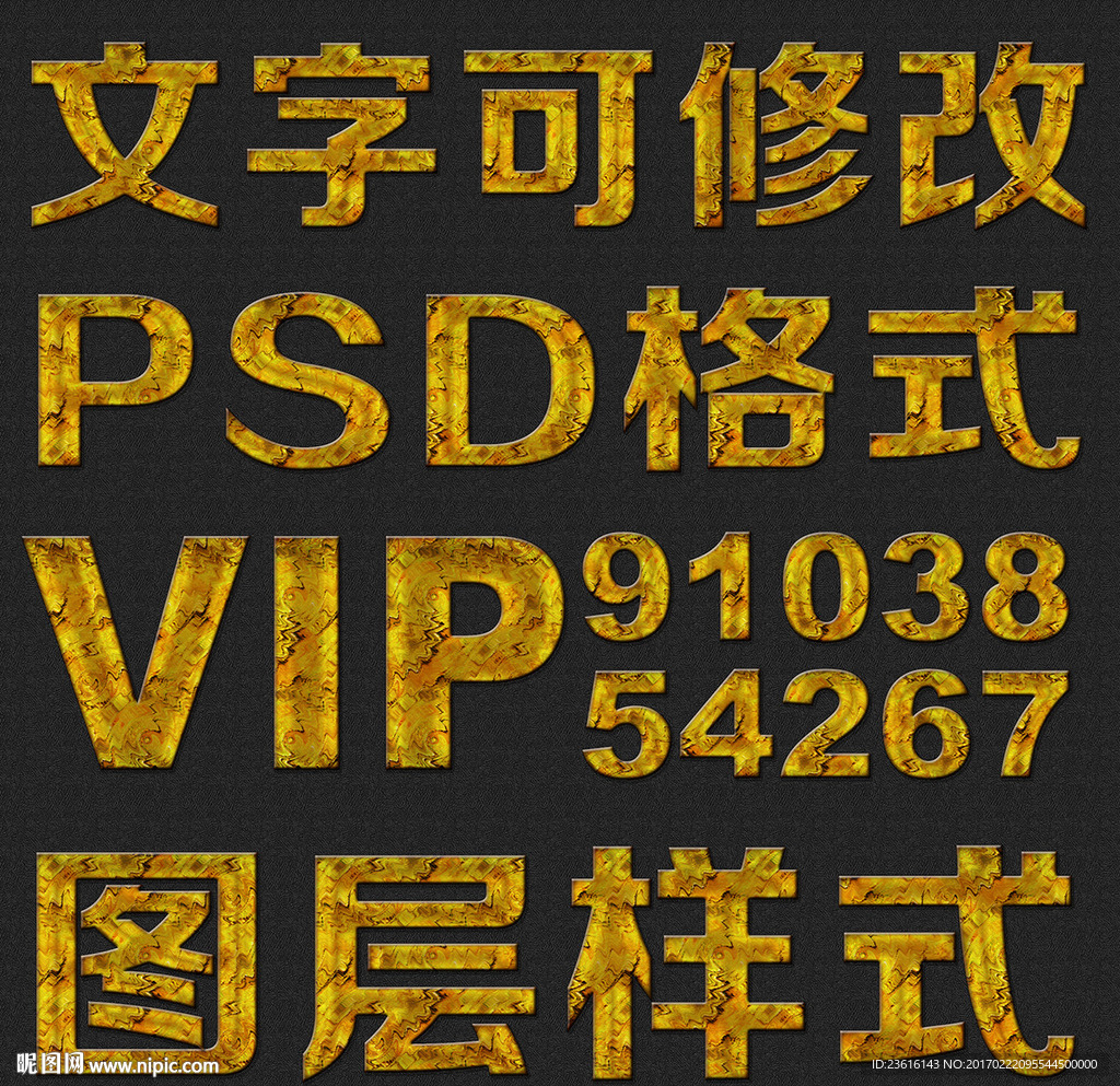 金色复古psd文字样式