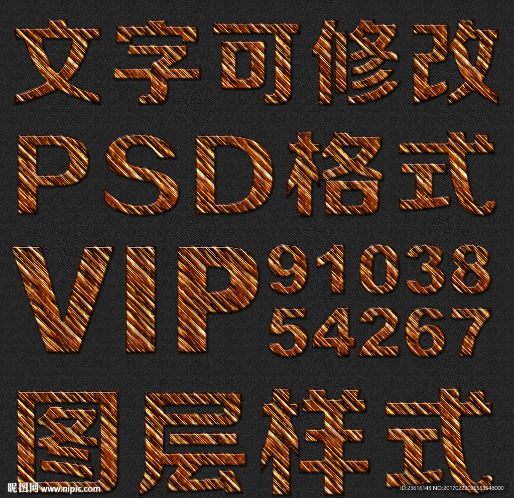 斜纹psd文字样式