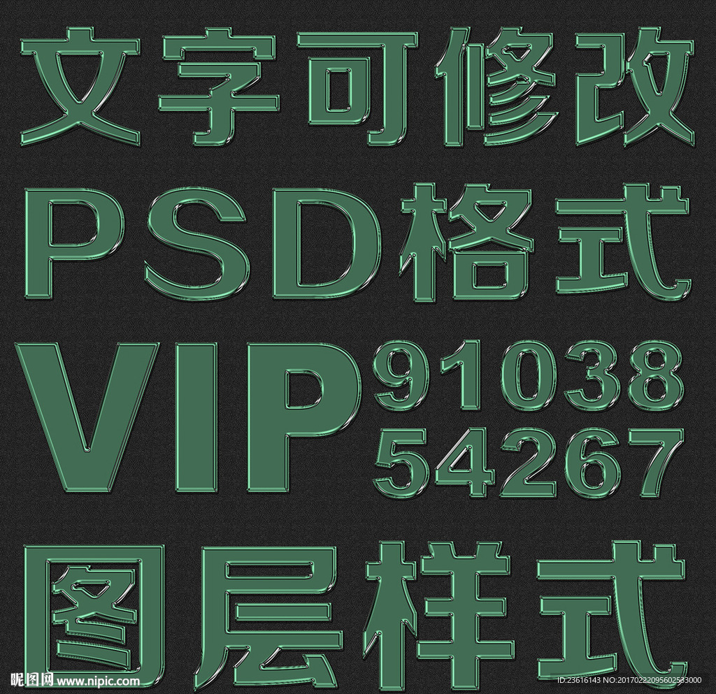 绿色淡雅psd文字样式