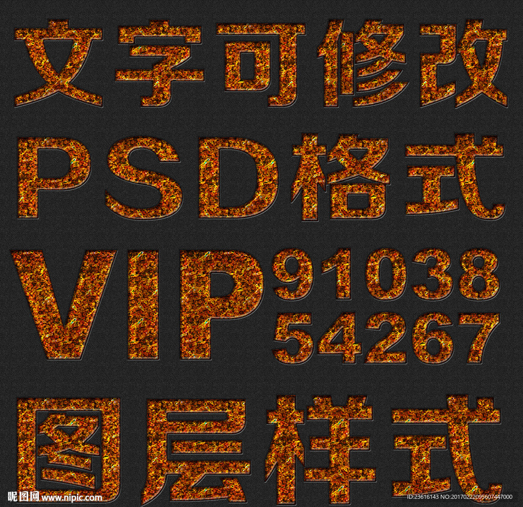 火焰纹理psd文字样式
