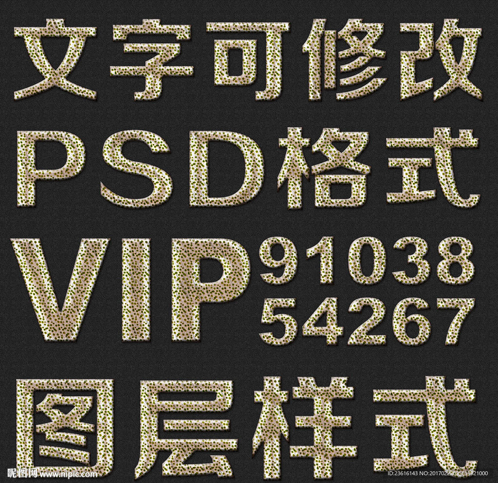 斑点psd文字样式
