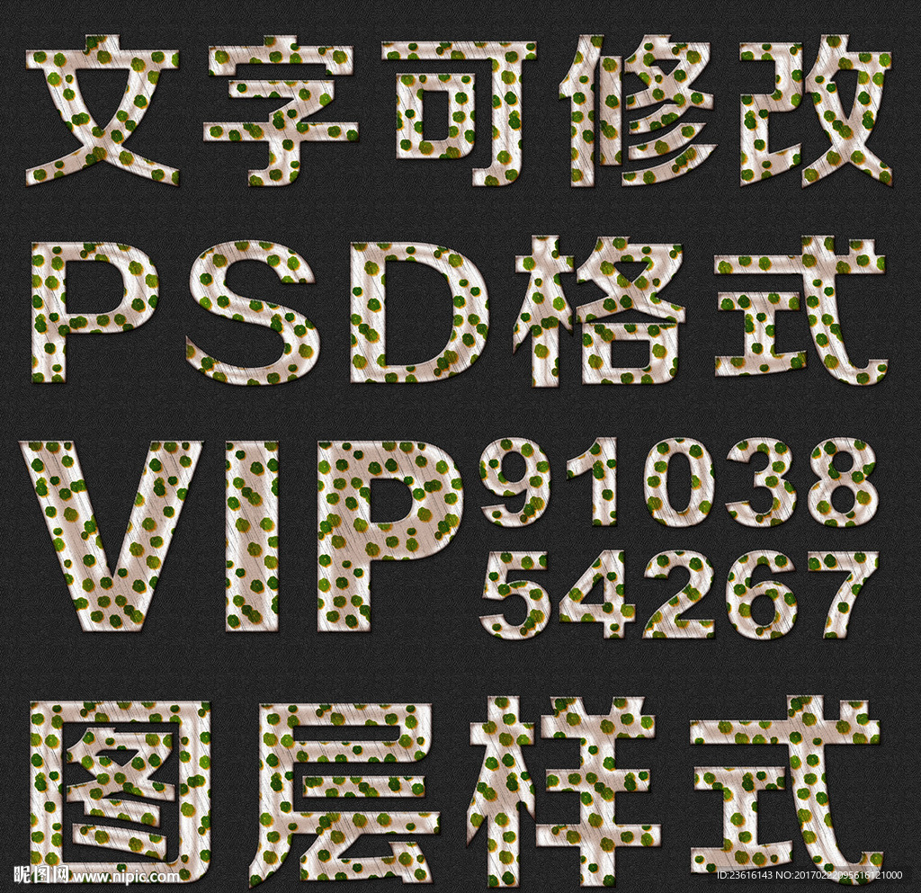 点状psd文字样式