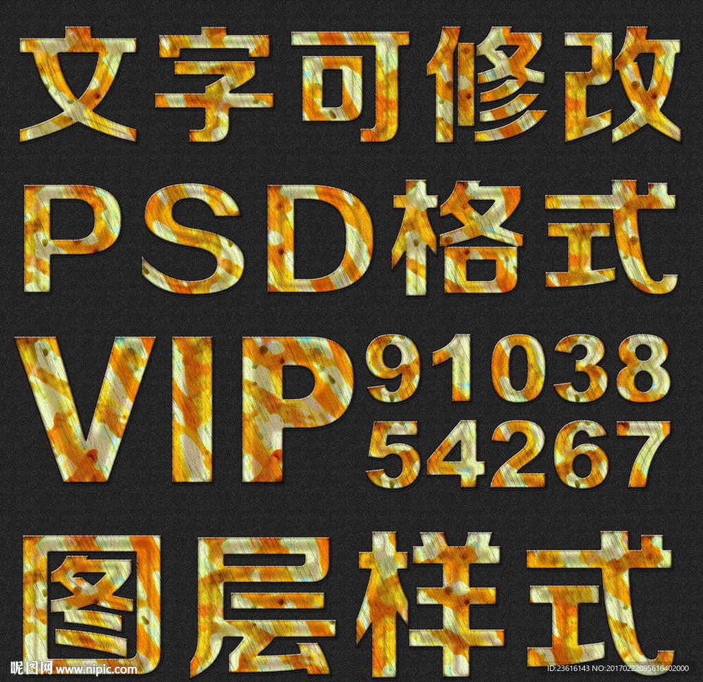 游戏炫酷psd文字样式