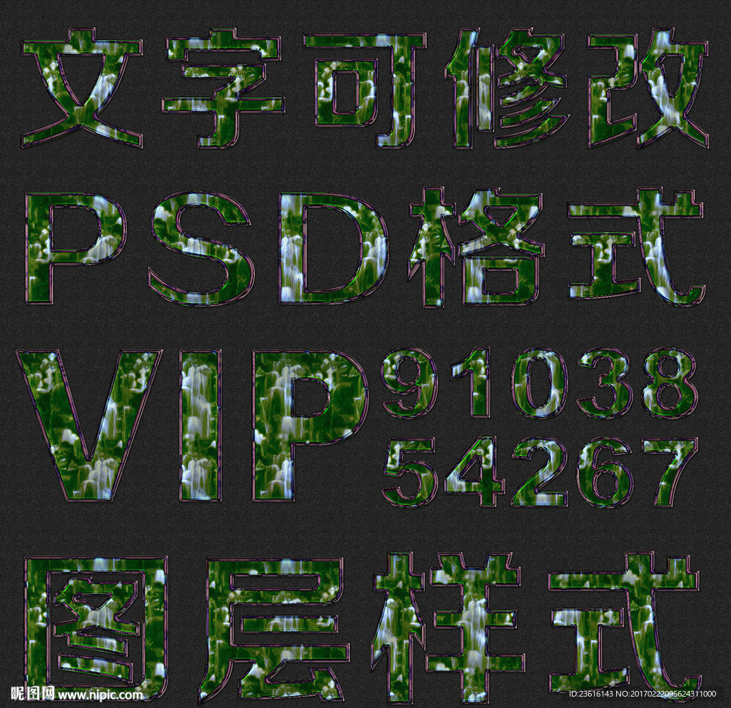 自然绿色psd文字样式