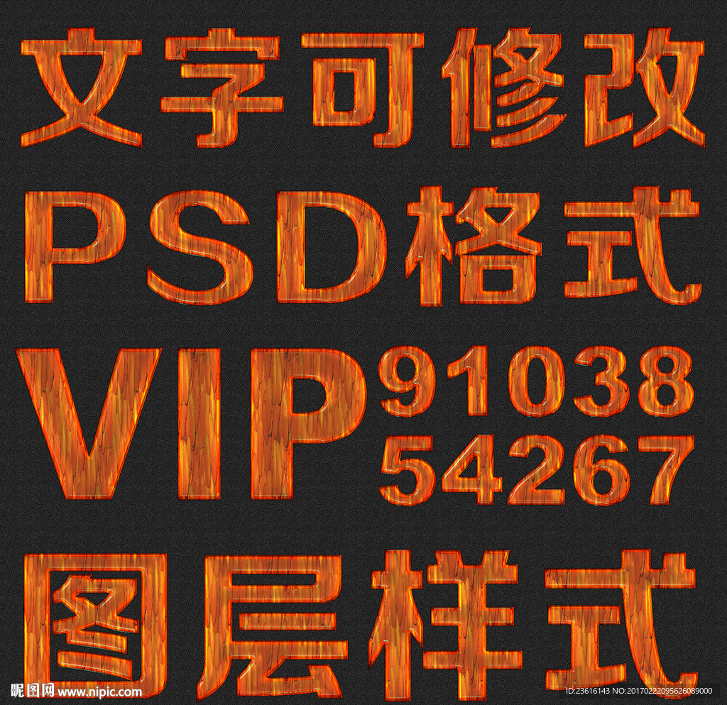 木质竖感psd文字样式