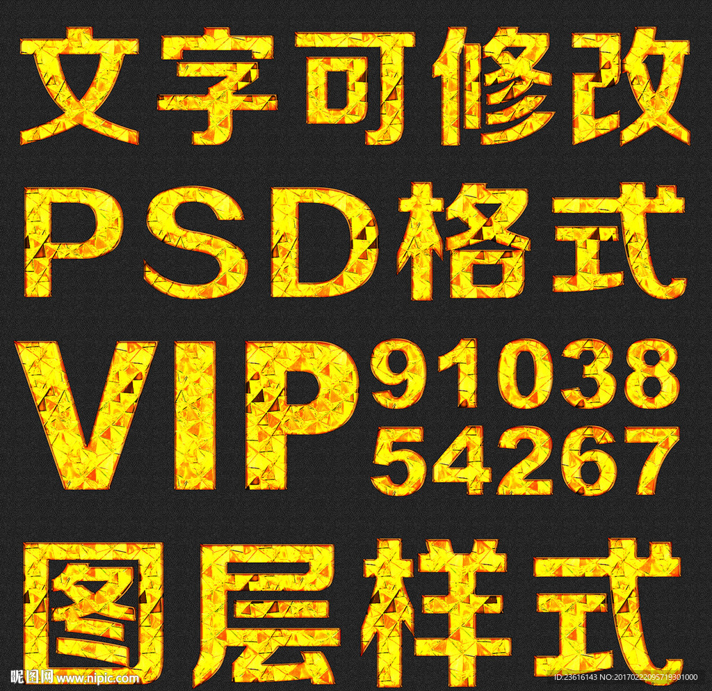黄色psd文字样式