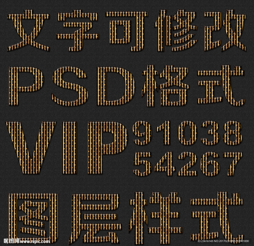 棕色纹理psd文字样式