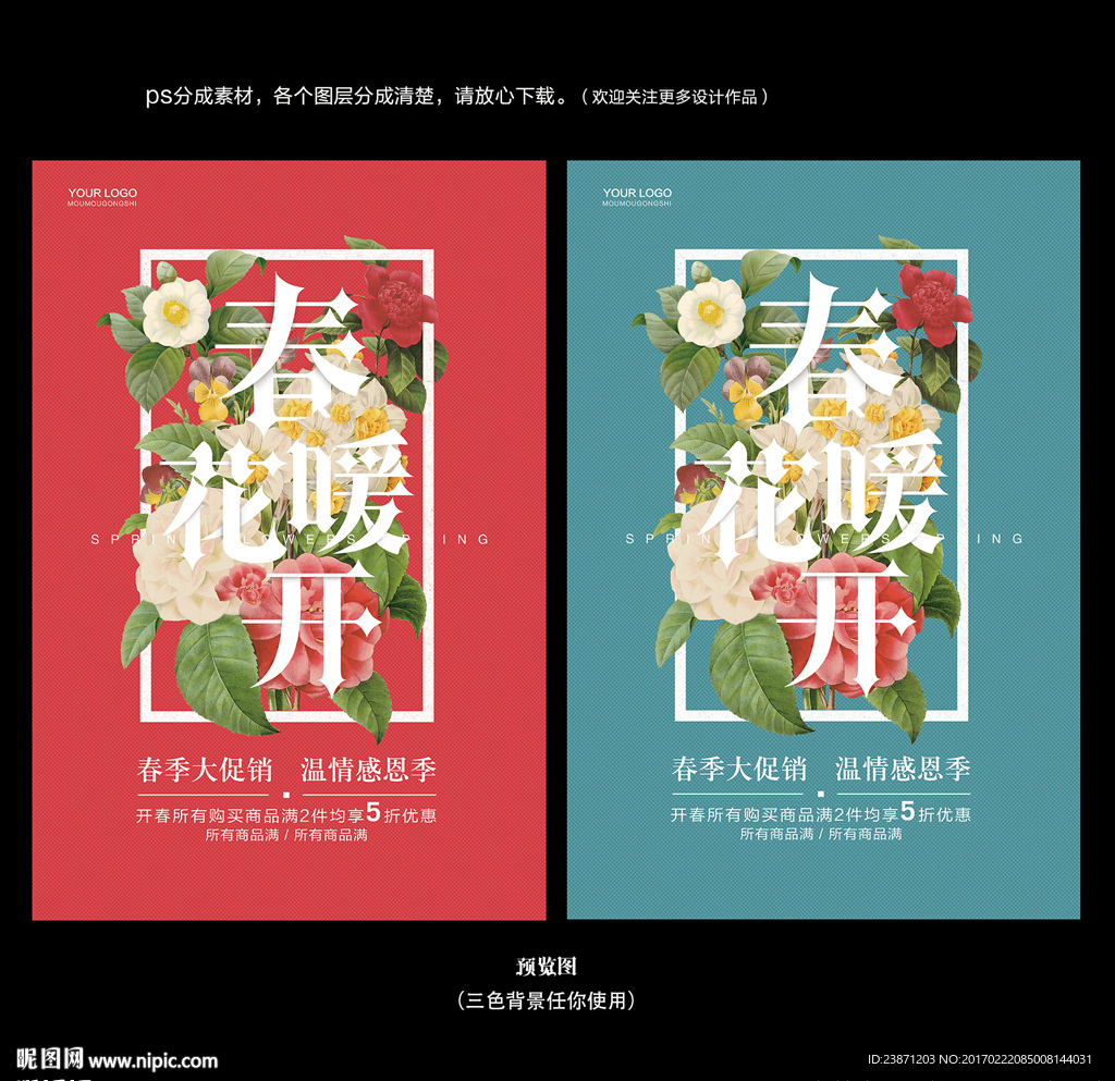 春暖花开