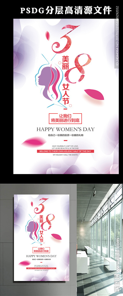2017时尚妇女节宣传海报