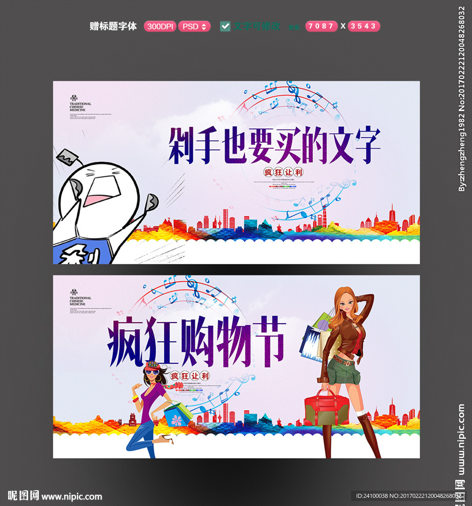 购物节