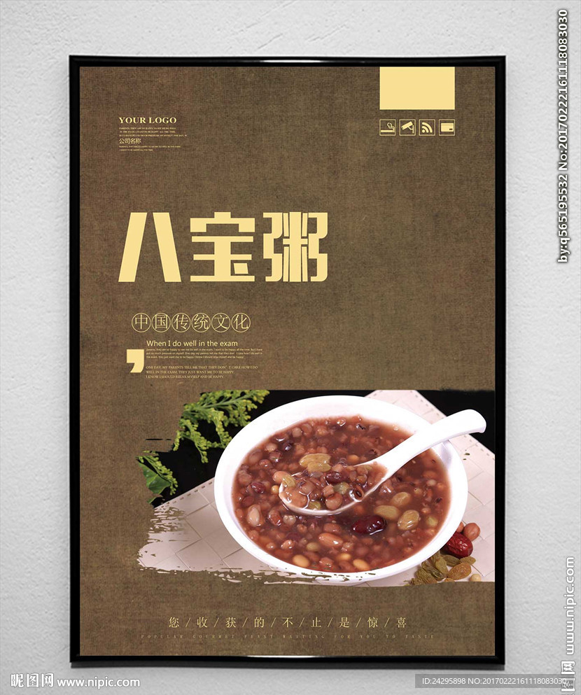八宝粥