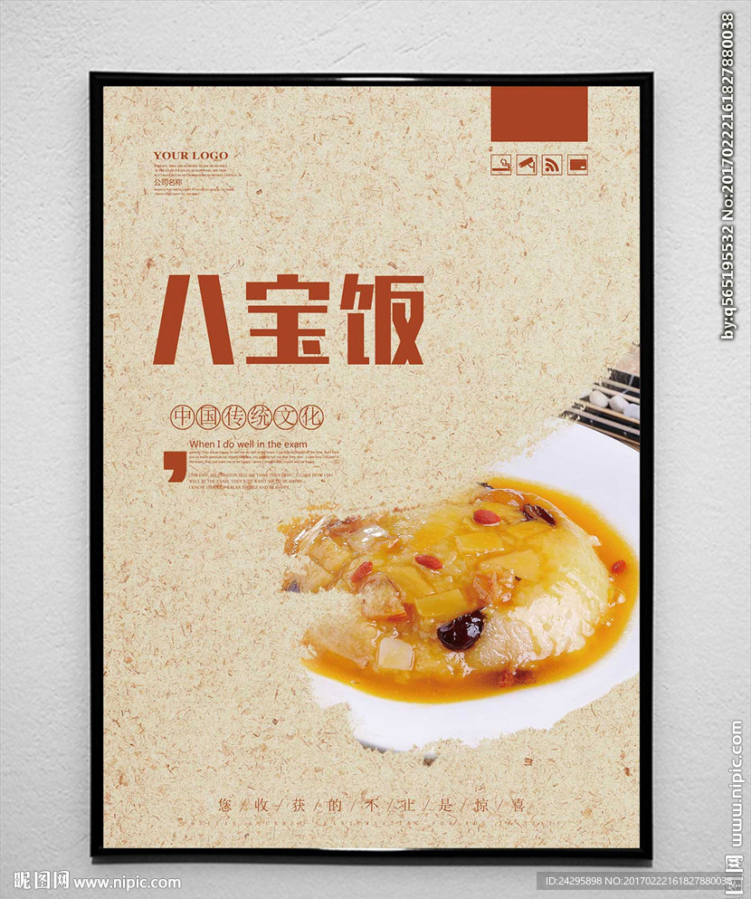 八宝饭