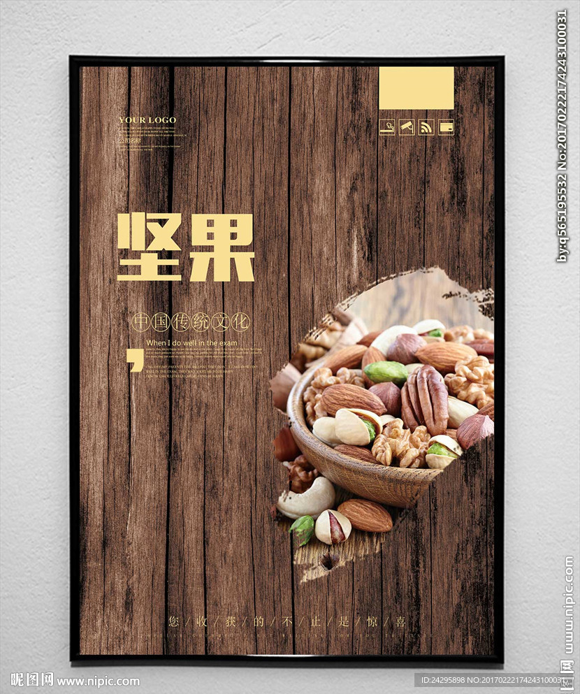 坚果