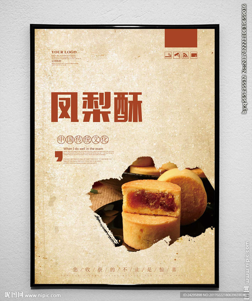 凤梨酥