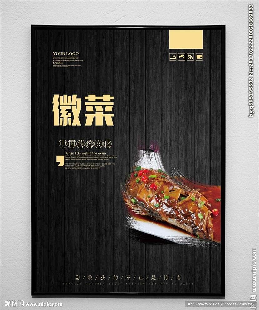 徽菜