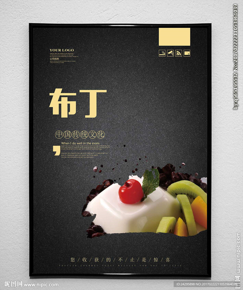布丁