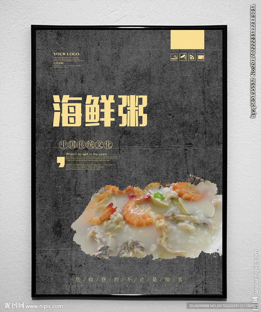 海鲜粥