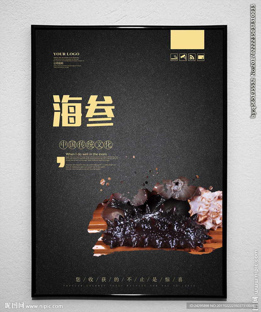 海参