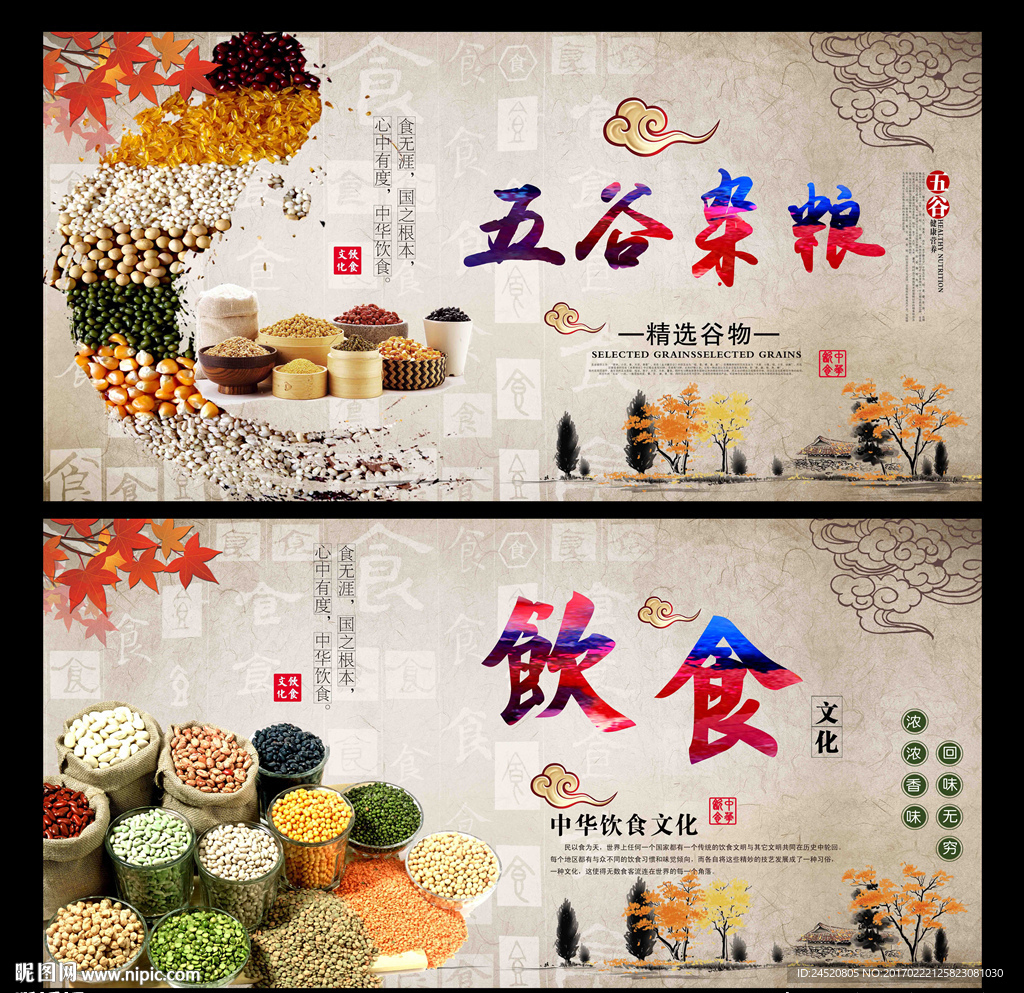 五谷杂粮