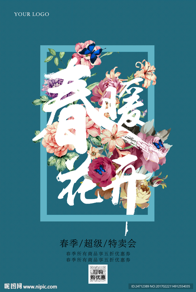 春暖花开