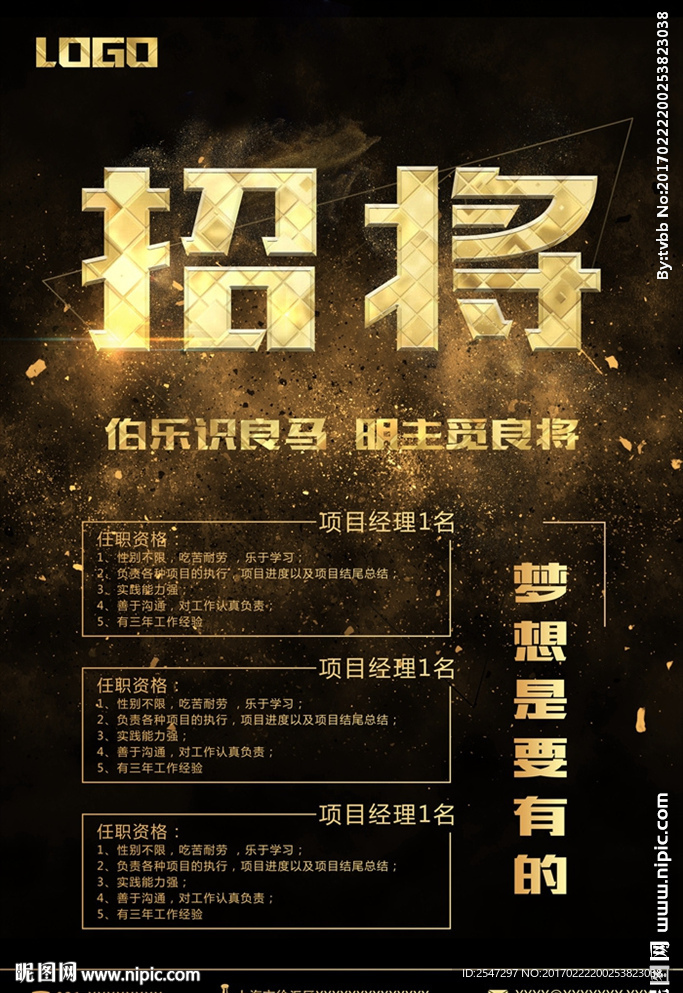 招将