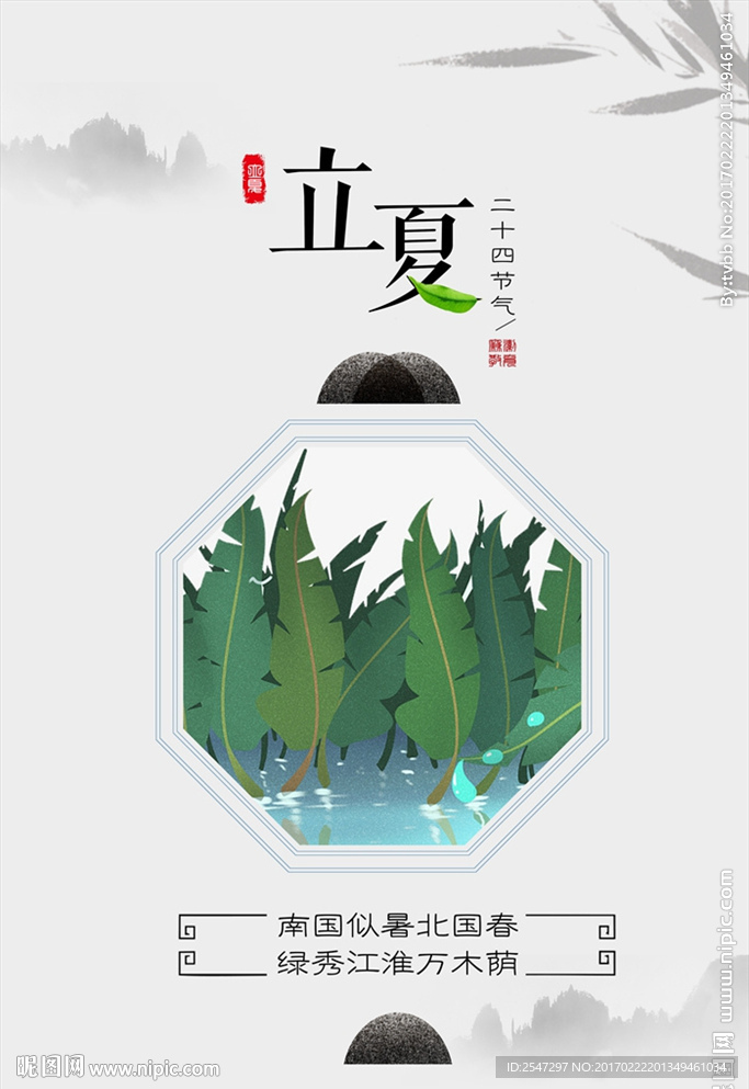 立夏