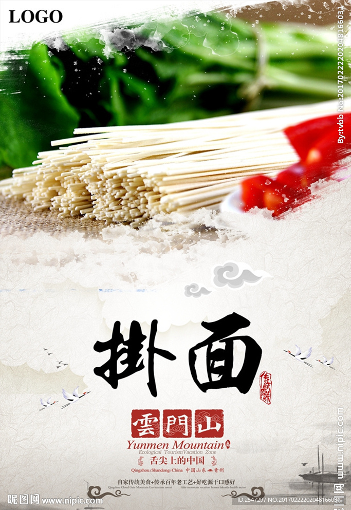 挂面