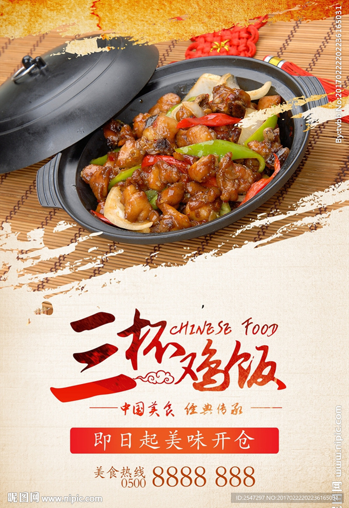 三杯鸡饭