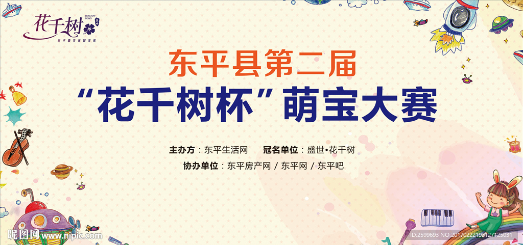 萌宝大赛