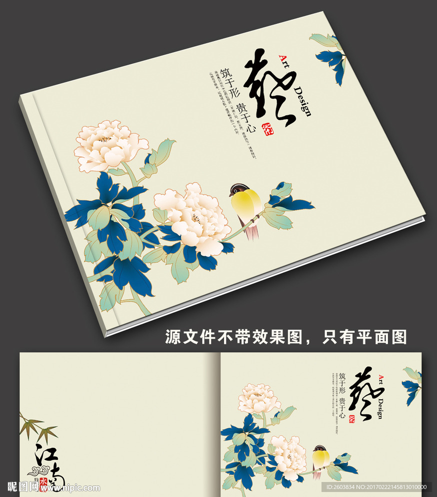 中国风艺术画册封面