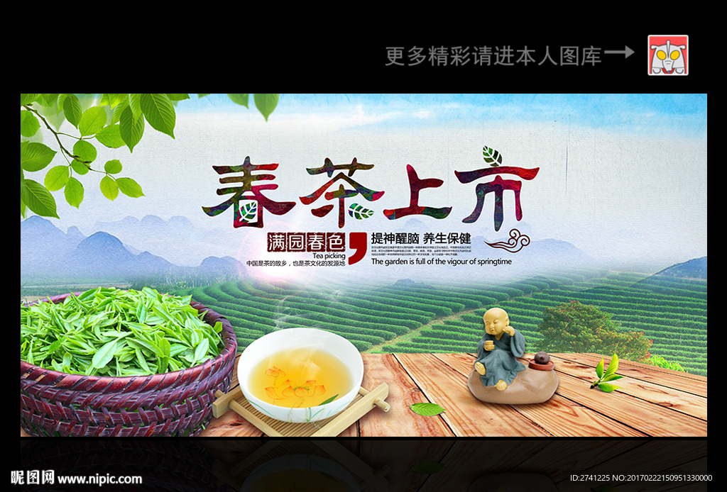 新茶上市