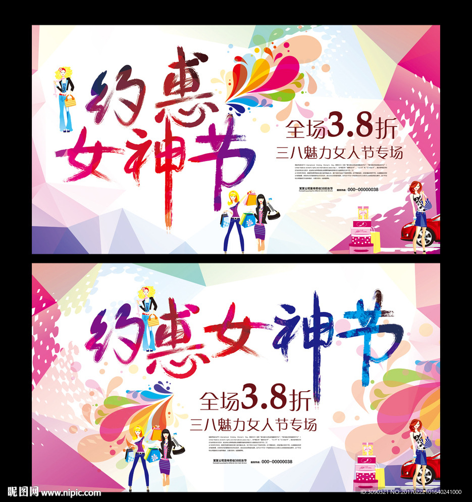 38妇女节