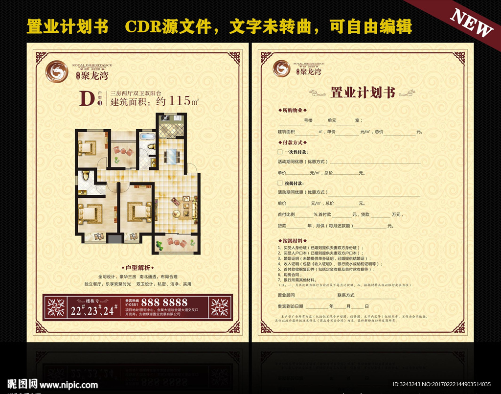 置业计划书 户型单页