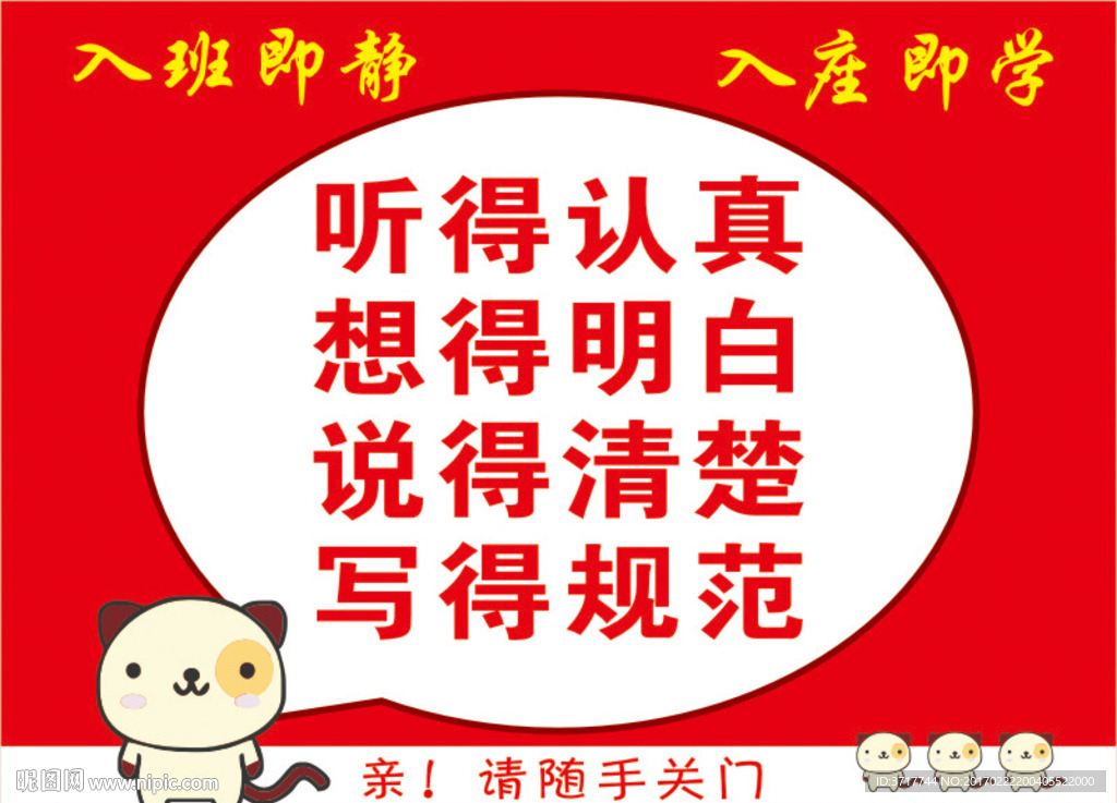 入班即静入座即学校园文化展板