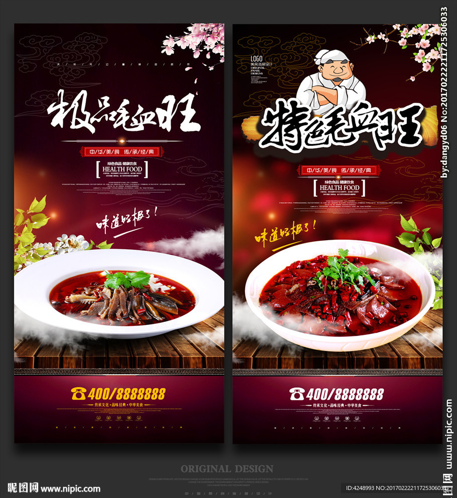 毛血旺