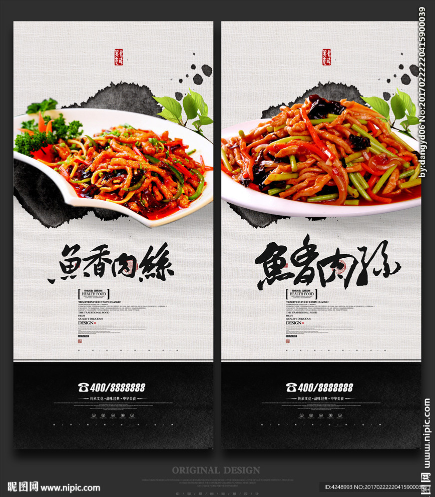 鱼香肉丝