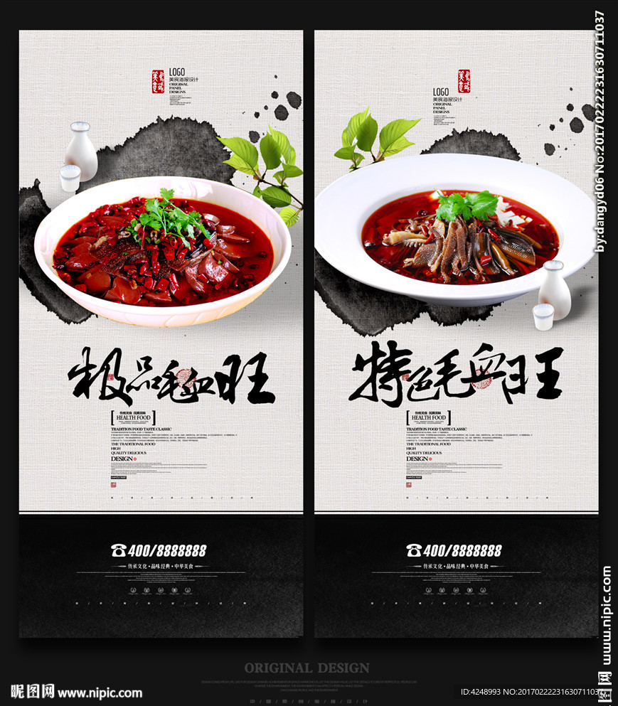 毛血旺