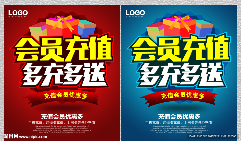 会员充值海报