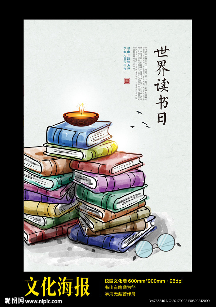 世界读书日