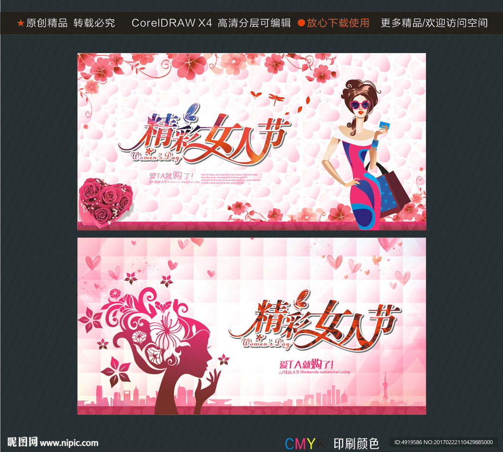精彩女人节