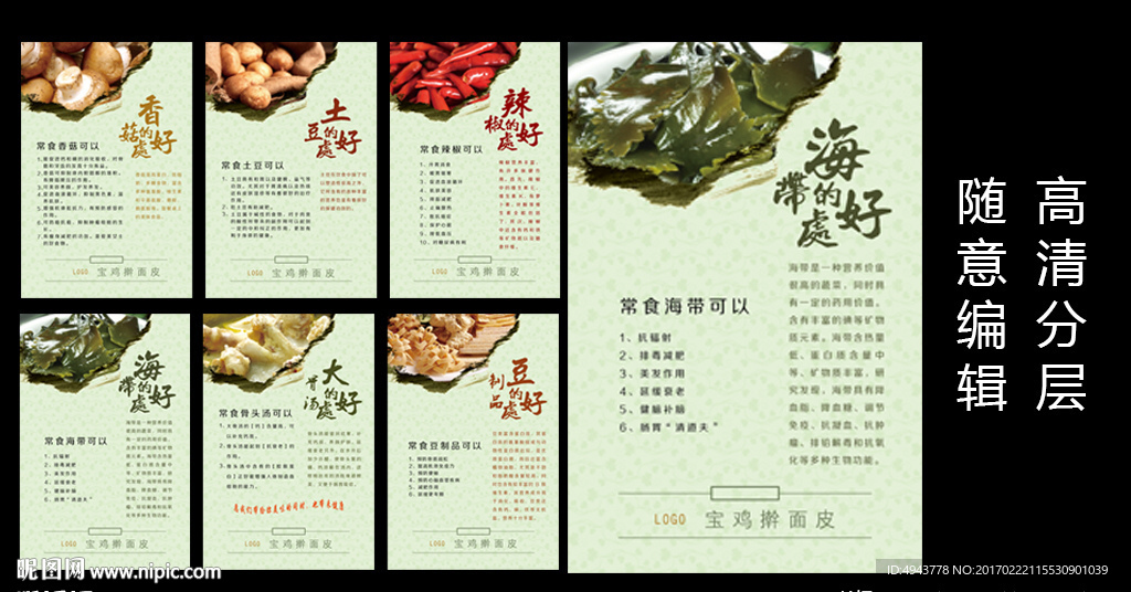 火锅美食小吃简介海报