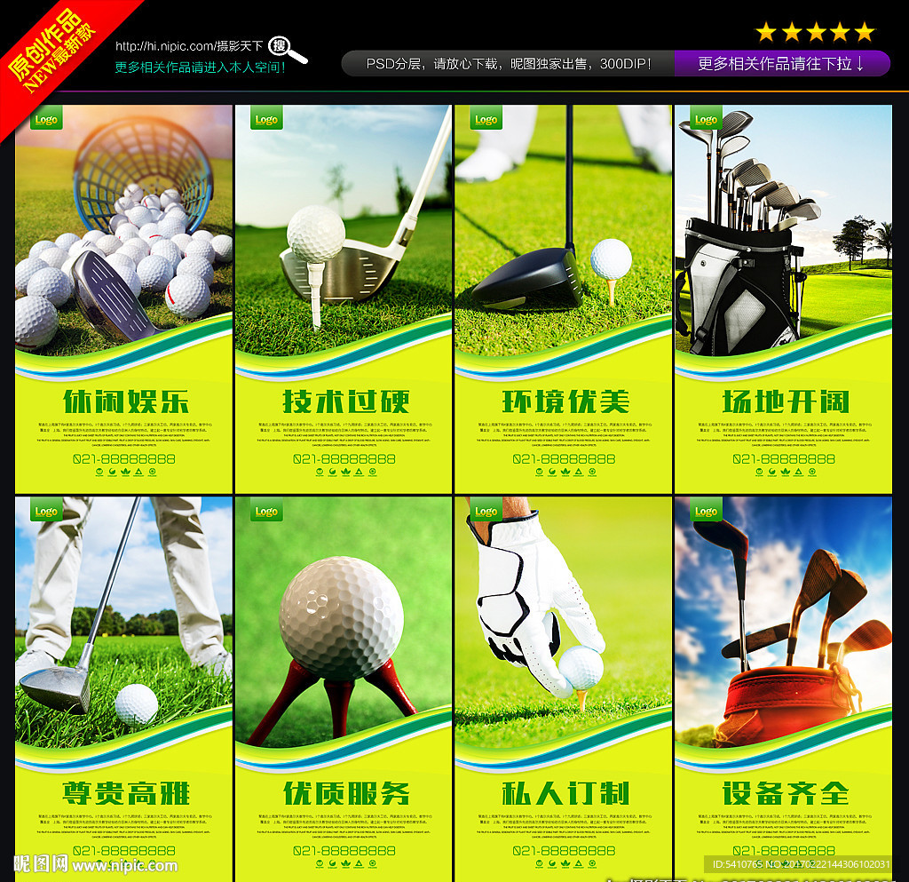 高尔夫