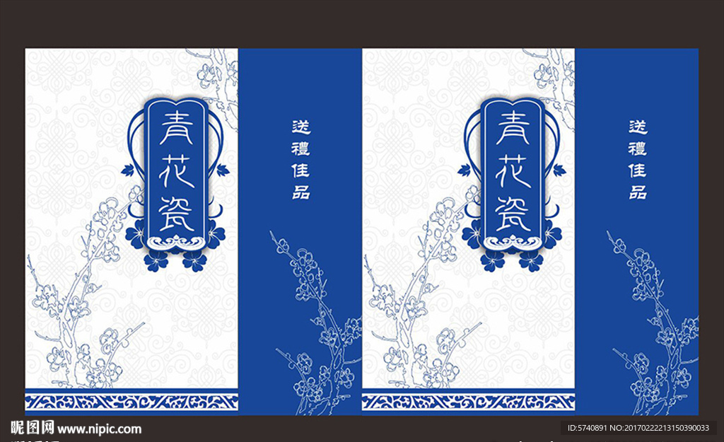 青花瓷包装
