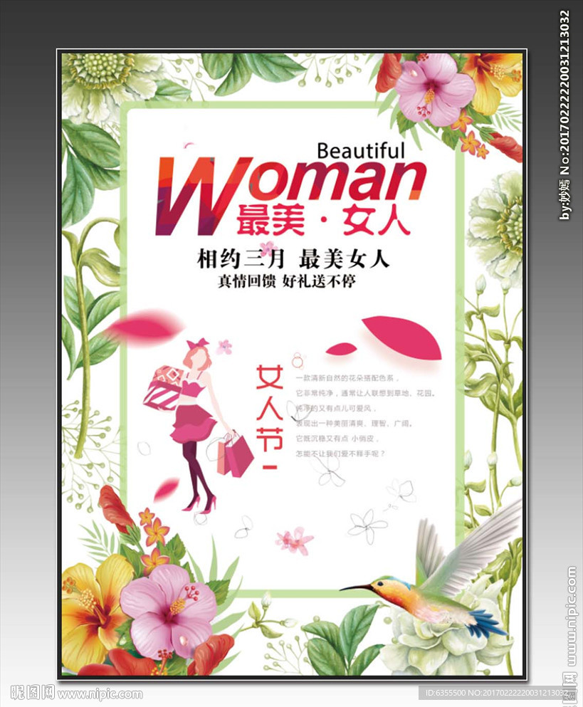 女人节海报