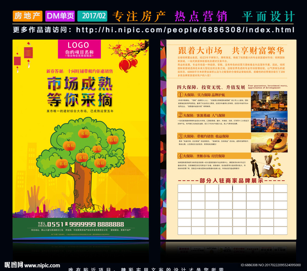 商业地产广场DM