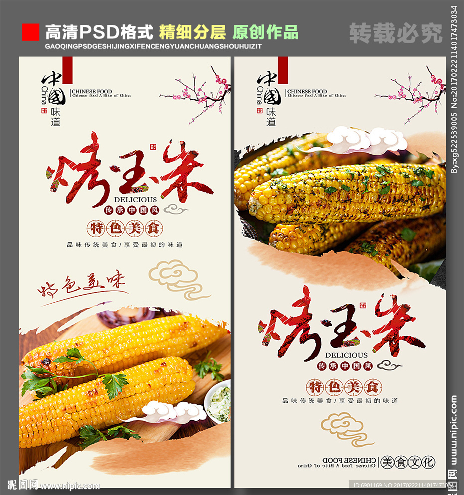 烤玉米