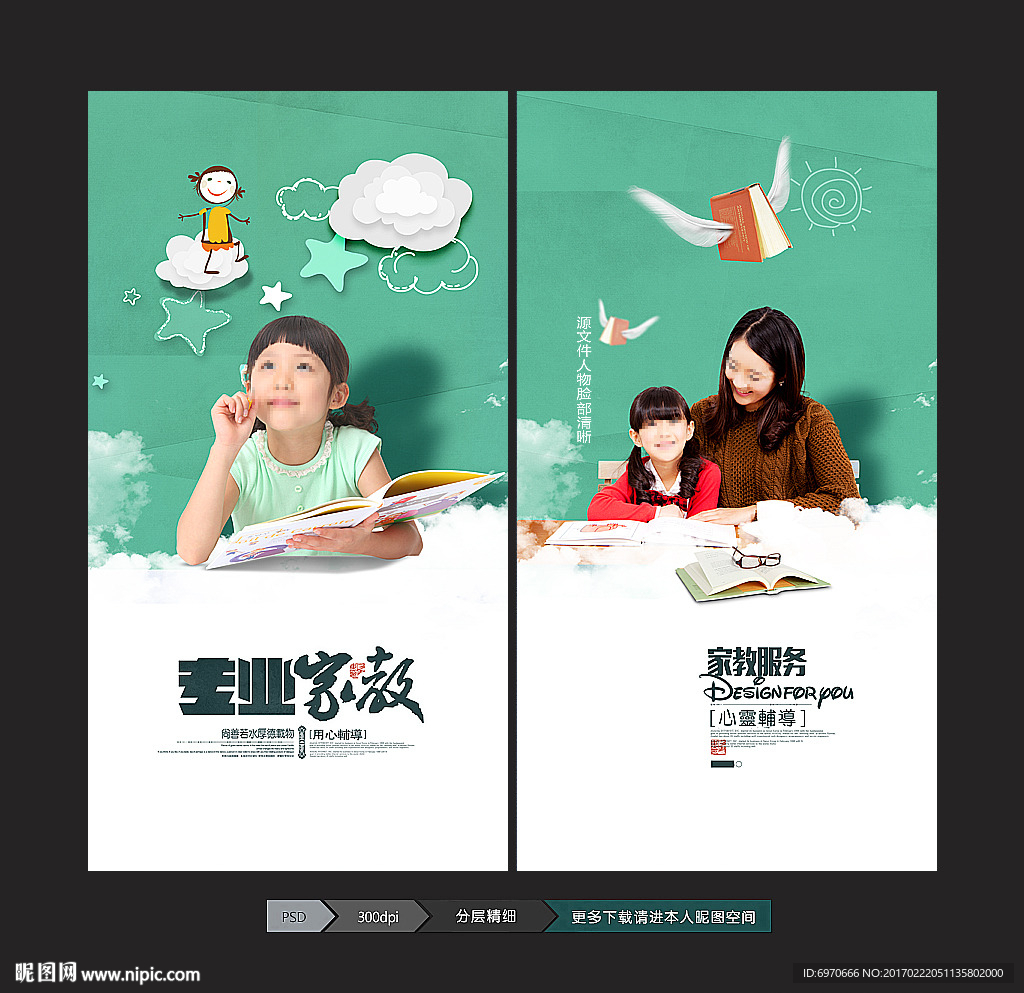 家教