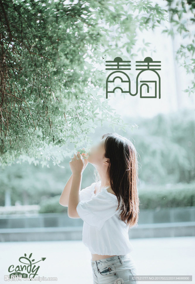 青春 女性 人物